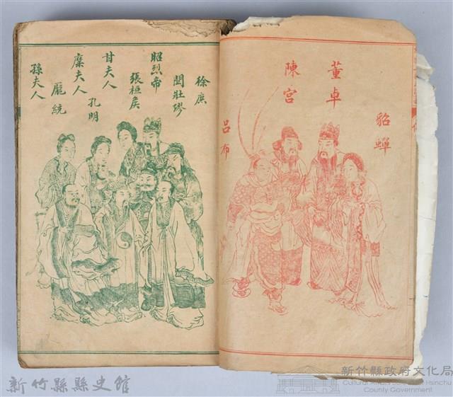 黃榮洛藏《三國志演義》藏品圖，第8張