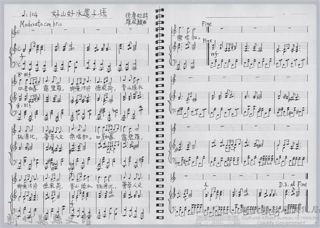 〈客家漢詩與音樂〉藏品圖，第8張