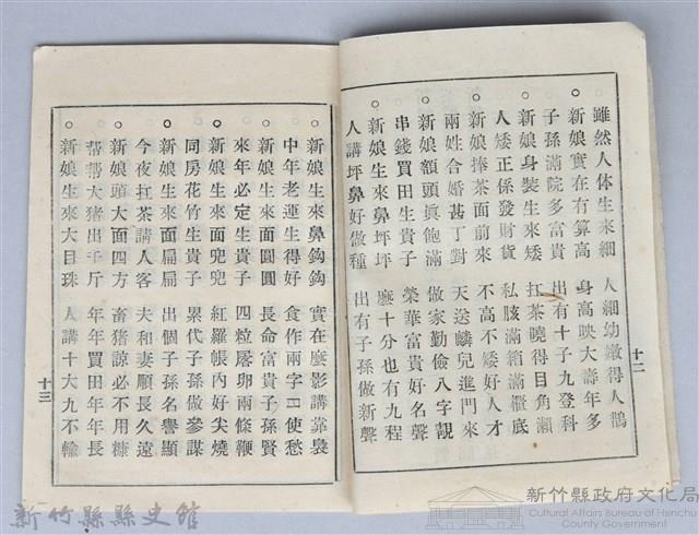 黃榮洛藏《最新流行講好話四句連》藏品圖，第8張