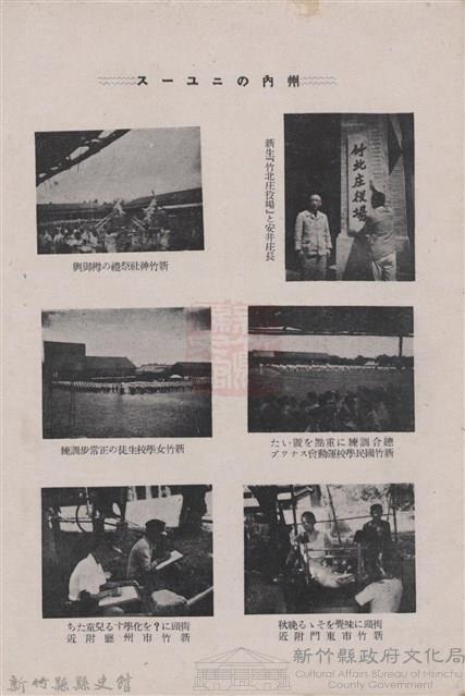 新竹州時報　第54號藏品圖，第8張