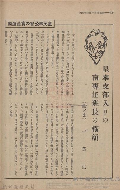 新竹州時報　第61號藏品圖，第108張