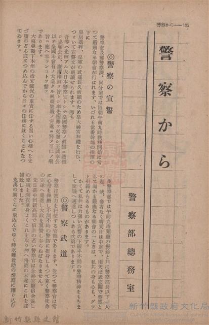 新竹州時報　第70號藏品圖，第108張