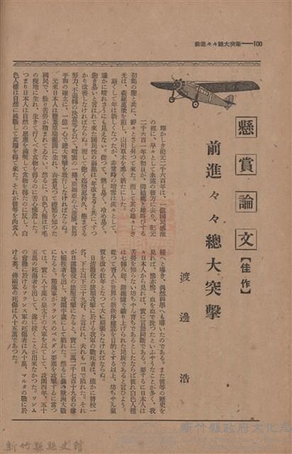 新竹州時報　第44號藏品圖，第108張