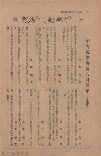 新竹州時報　第76號藏品圖，第108張
