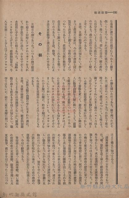 新竹州時報　第57號藏品圖，第108張