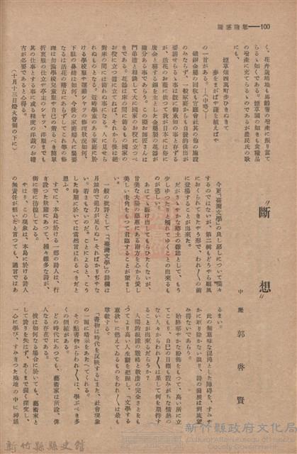 新竹州時報　第54號藏品圖，第108張