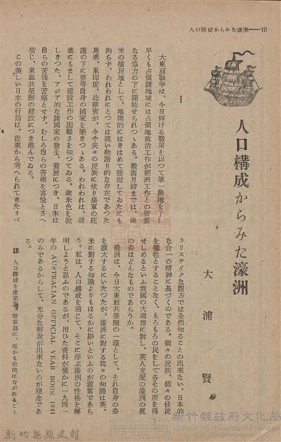 新竹州時報　第61號藏品圖，第18張