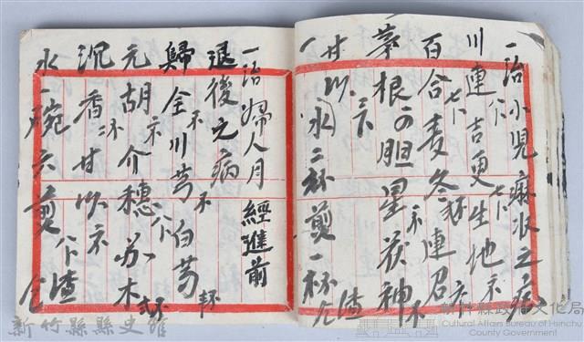 《藥方連禮範》藏品圖，第18張