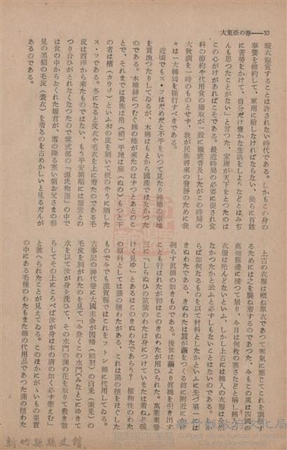 新竹州時報　第70號藏品圖，第18張