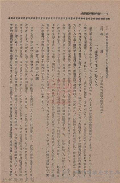 新竹州時報　第74號藏品圖，第18張