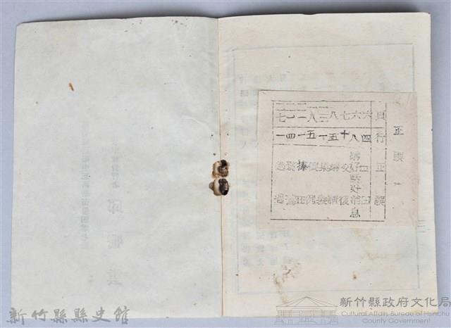 黃榮洛藏《最新流行講好話四句連》藏品圖，第18張