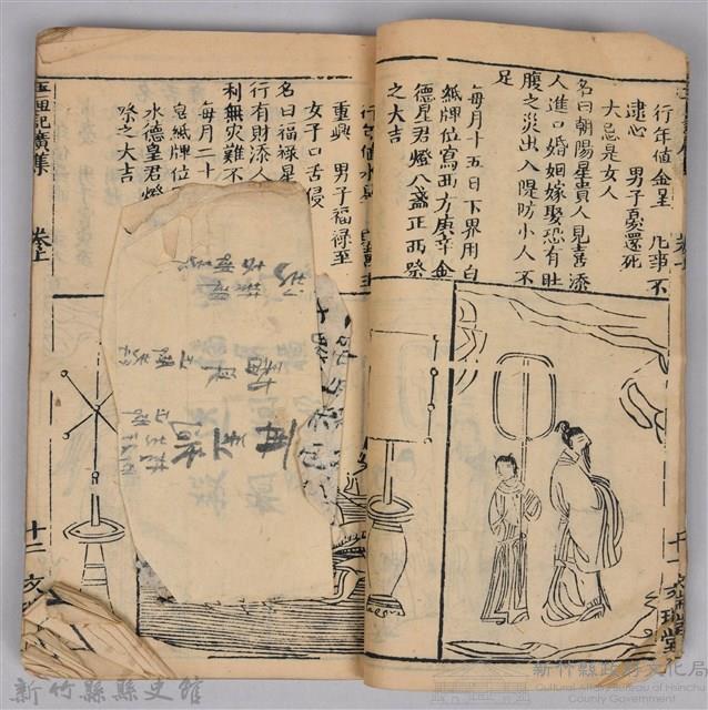 《康熙甲子年玉匣記》藏品圖，第18張