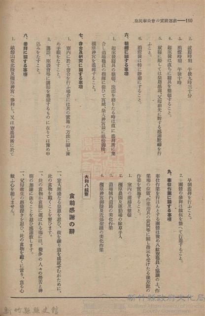 新竹州時報　第61號藏品圖，第118張