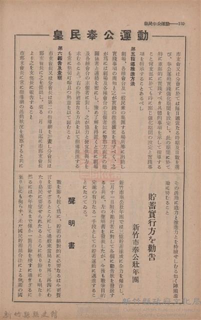 新竹州時報　第70號藏品圖，第118張