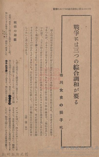新竹州時報　第68號藏品圖，第118張