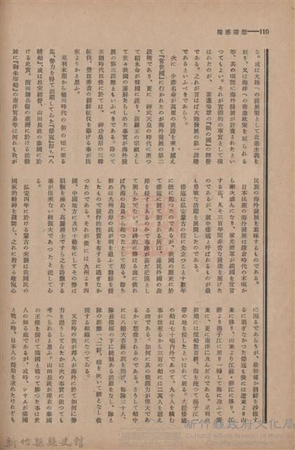 新竹州時報　第57號藏品圖，第118張