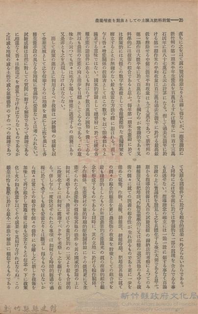 新竹州時報　第61號藏品圖，第28張