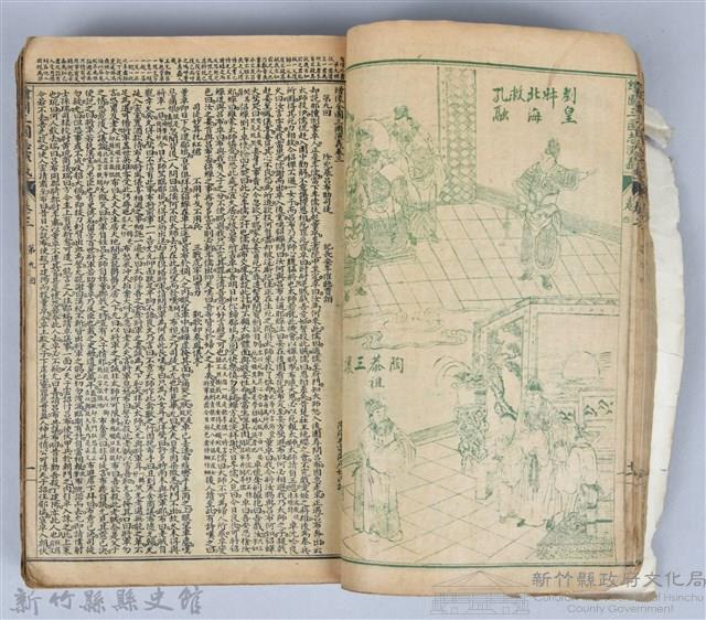 黃榮洛藏《三國志演義》藏品圖，第28張