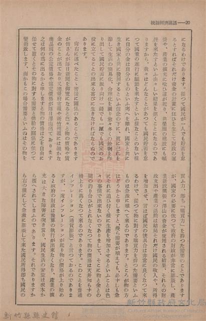 新竹州時報　第70號藏品圖，第28張