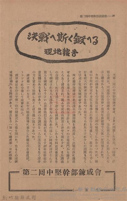 新竹州時報　第76號藏品圖，第28張