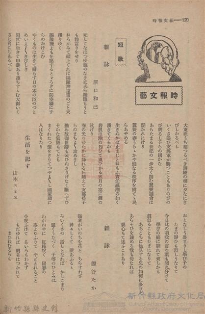 新竹州時報　第61號藏品圖，第128張