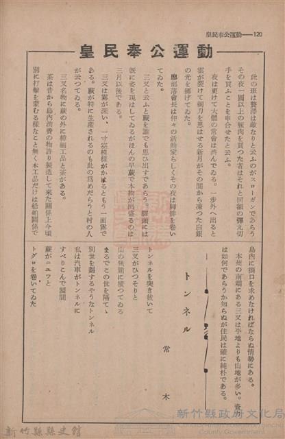 新竹州時報　第70號藏品圖，第128張