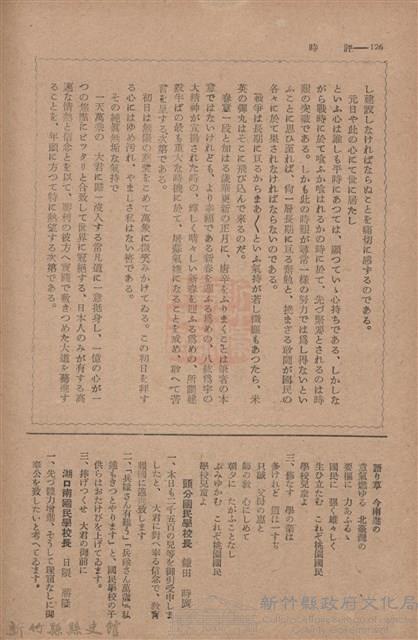 新竹州時報　第68號藏品圖，第128張