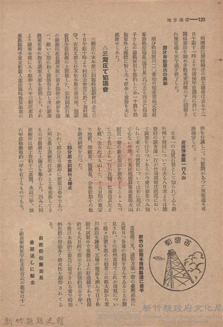 新竹州時報　第54號藏品圖，第128張