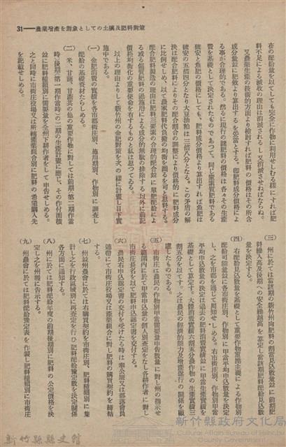 新竹州時報　第61號藏品圖，第39張