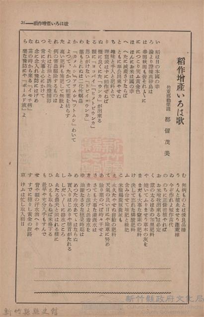 新竹州時報　第73號藏品圖，第39張