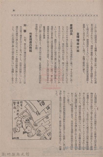 新竹州時報　第79號藏品圖，第39張