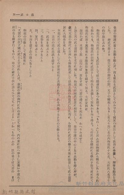 新竹州時報　第70號藏品圖，第39張