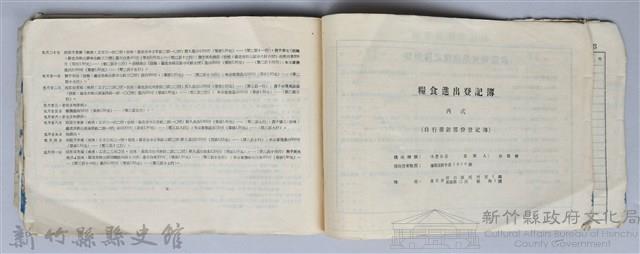 《糧食進出登記簿、糧食進出旬（月）報表記載實例》藏品圖，第39張