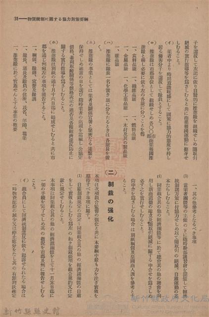 新竹州時報　第54號藏品圖，第39張