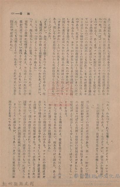 新竹州時報　第73號藏品圖，第139張