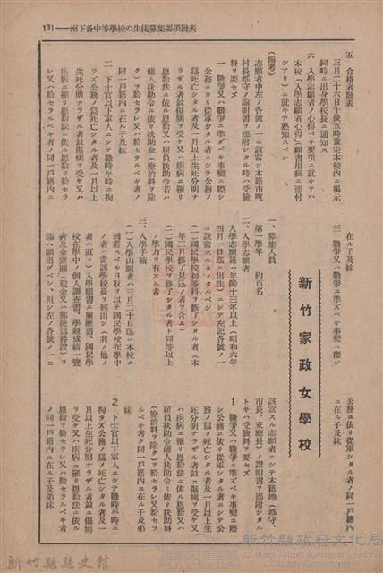 新竹州時報　第70號藏品圖，第139張