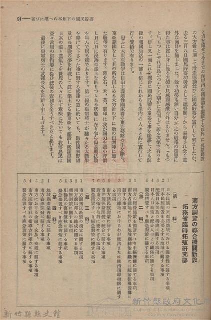 新竹州時報　第61號藏品圖，第99張