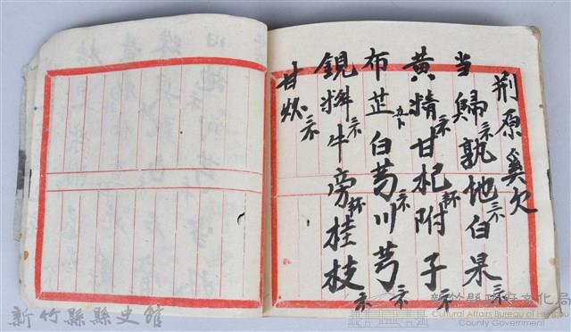 《藥方連禮範》藏品圖，第99張