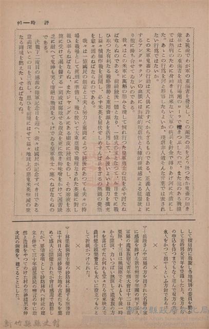 新竹州時報　第70號藏品圖，第99張