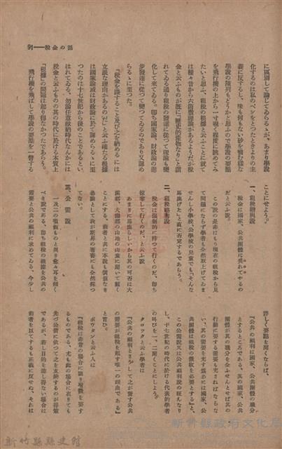 新竹州時報　第44號藏品圖，第99張