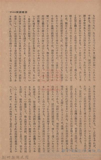 新竹州時報　第72號藏品圖，第99張