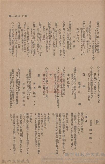 新竹州時報　第46號藏品圖，第99張