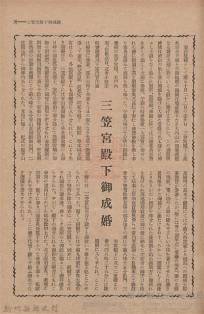 新竹州時報　第54號藏品圖，第99張