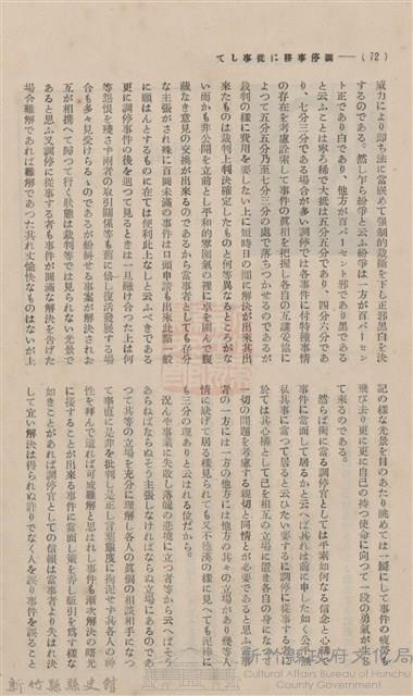 新竹州時報　第08號藏品圖，第199張