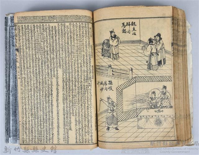 黃榮洛藏《三國志演義》藏品圖，第199張