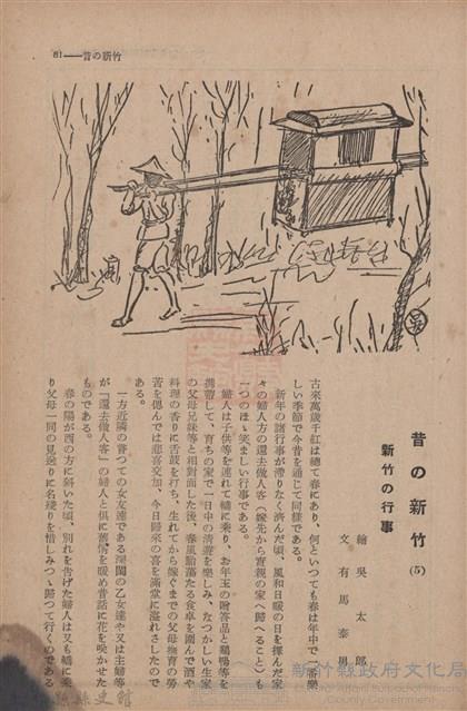 新竹州時報　第69號藏品圖，第89張
