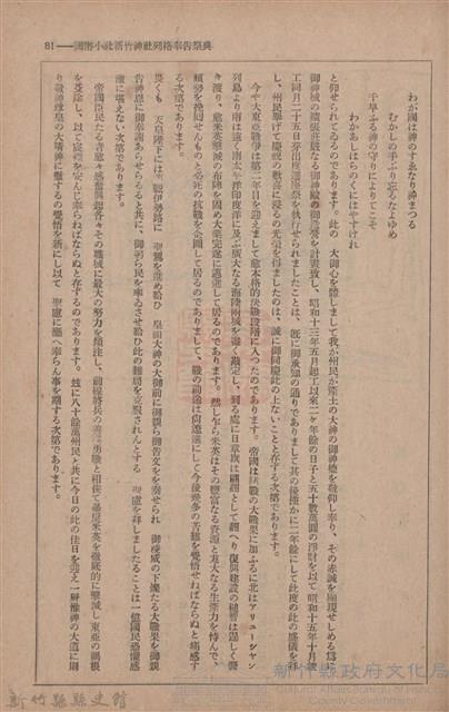 新竹州時報　第70號藏品圖，第89張