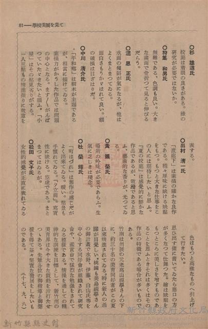 新竹州時報　第65號藏品圖，第89張