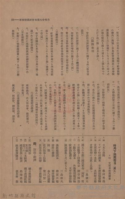 新竹州時報　第44號藏品圖，第89張