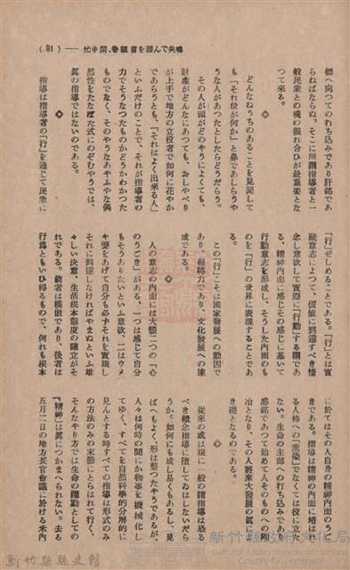 新竹州時報　第37號藏品圖，第89張